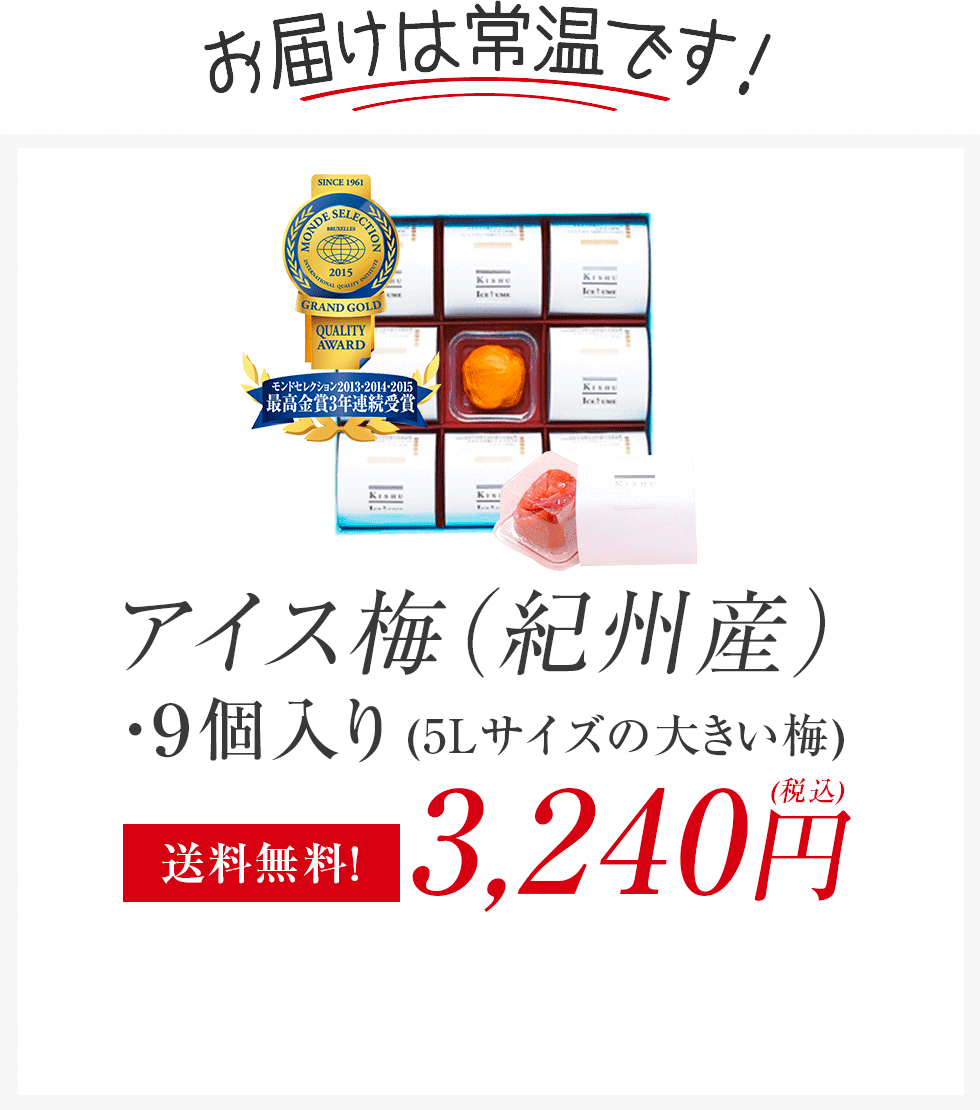 アイス梅のカート部分