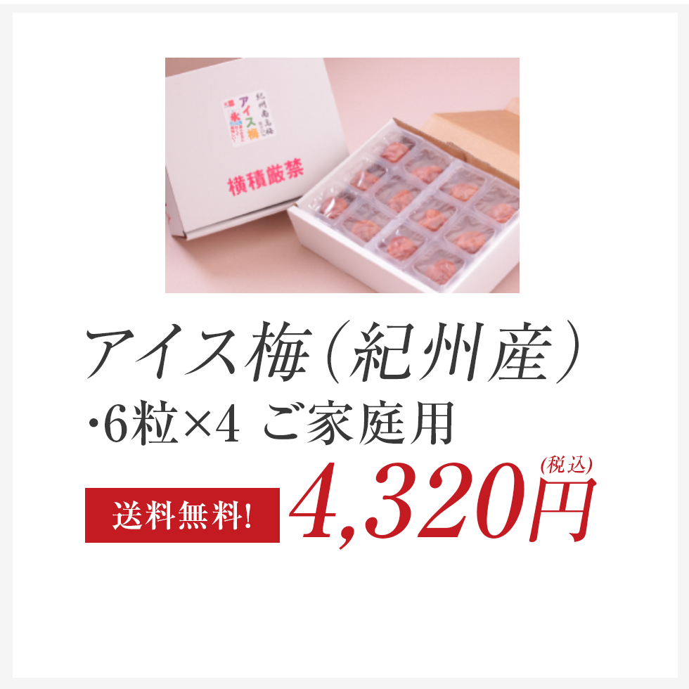アイス梅のカート部分