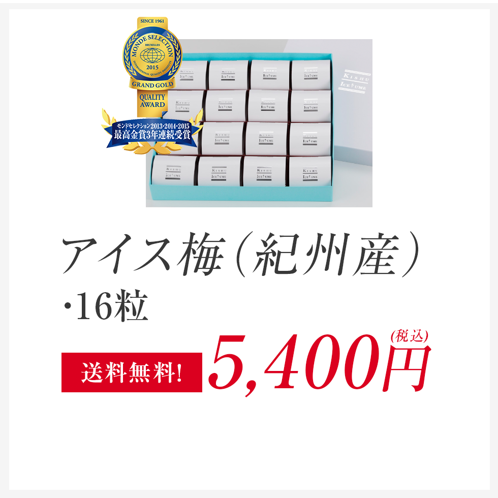 アイス梅のカート部分