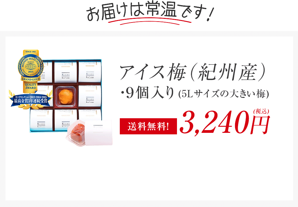 アイス梅のカート部分