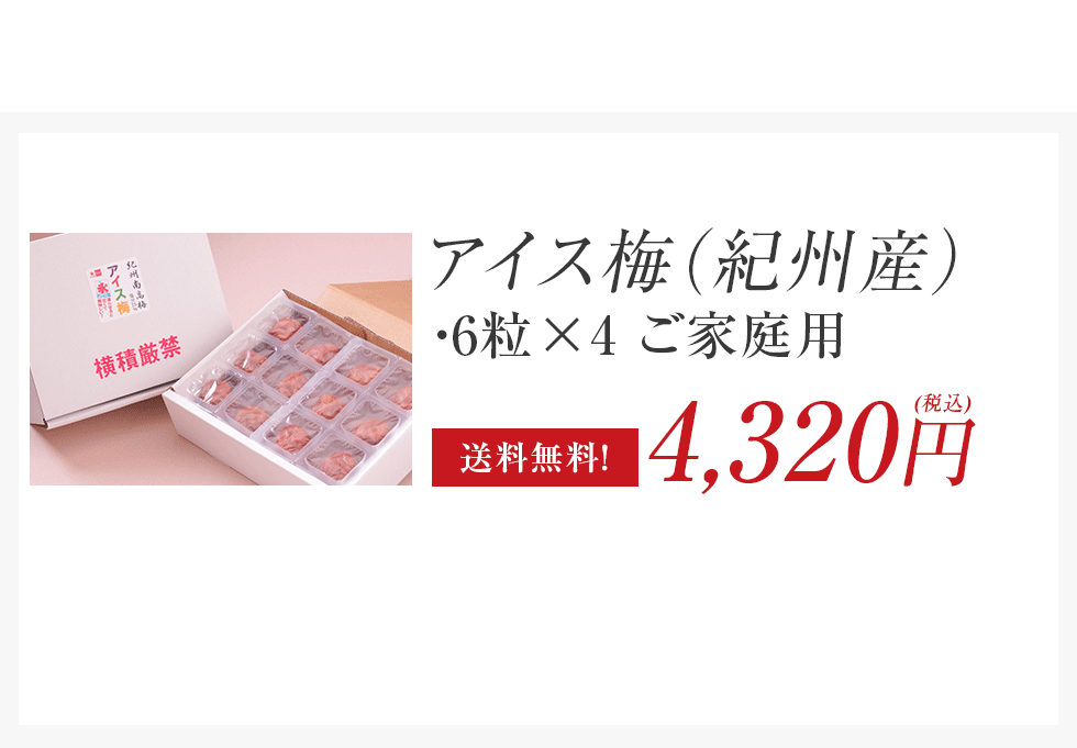 アイス梅のカート部分