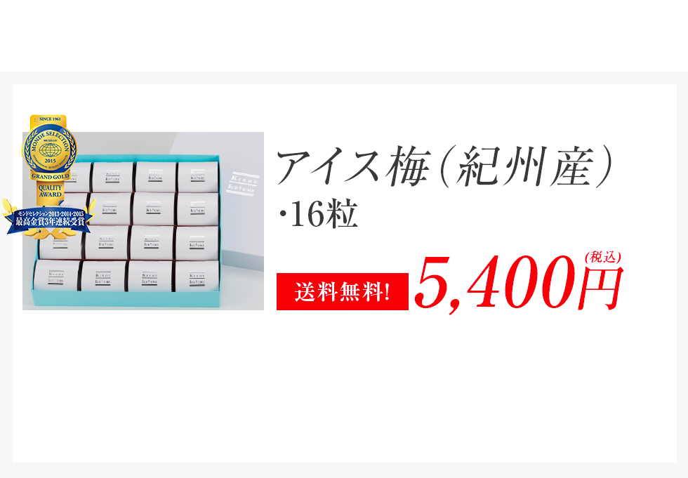 アイス梅のカート部分