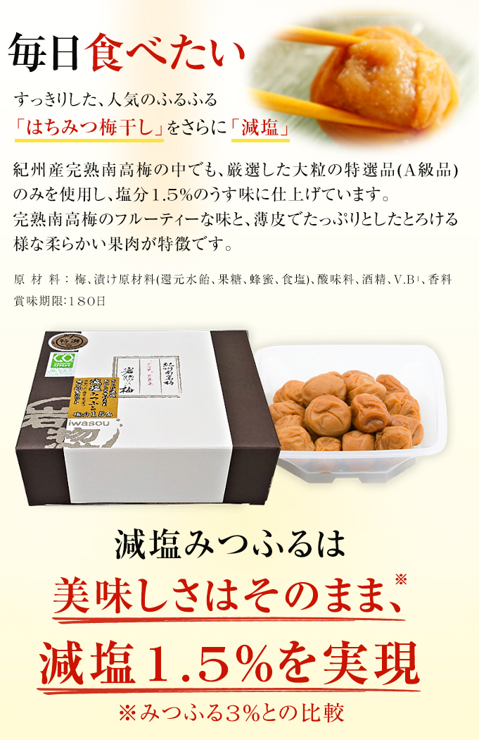 毎日食べたい梅干し