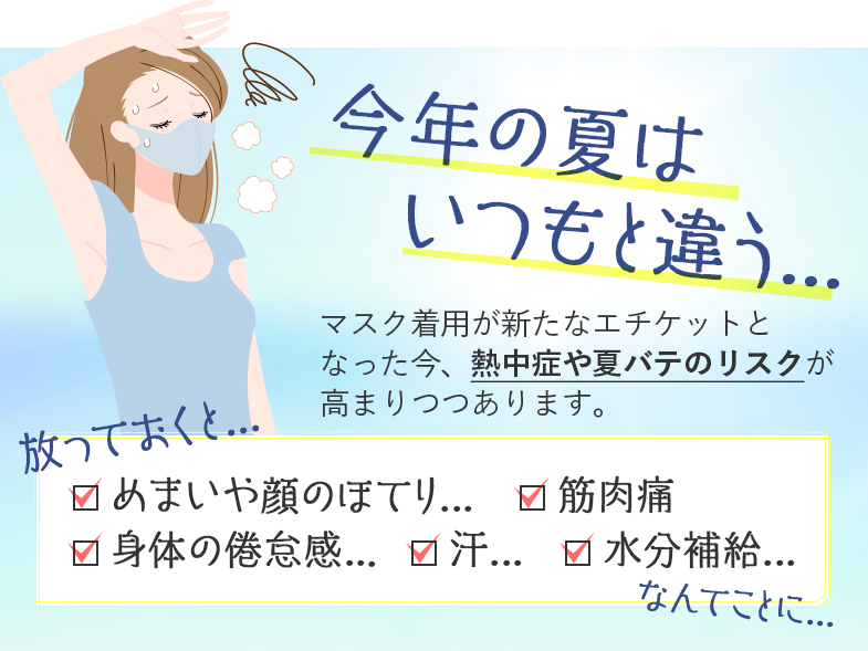 夏の悩み