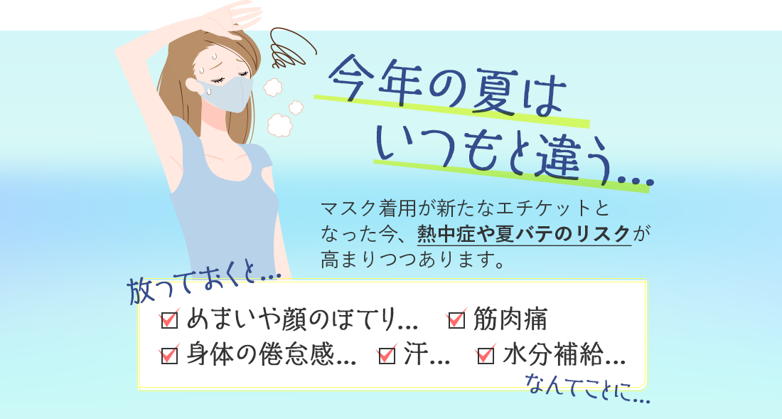 夏の悩み