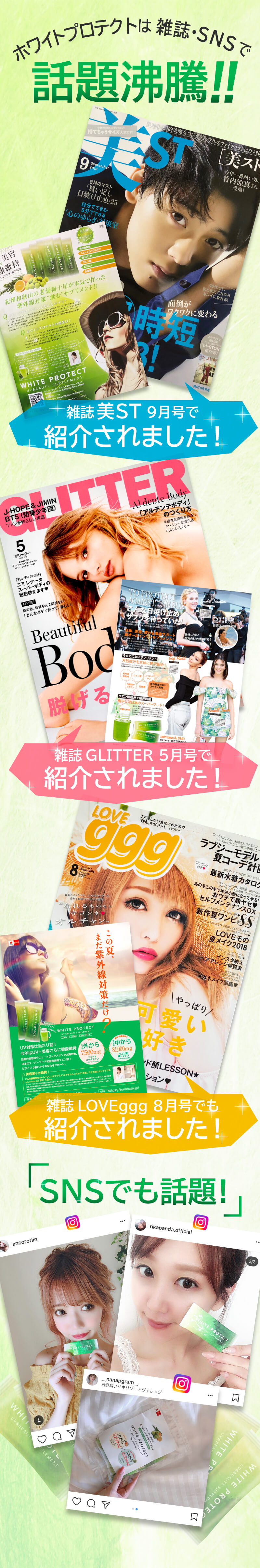 雑誌美St・GLITTER・LOVgggでも!