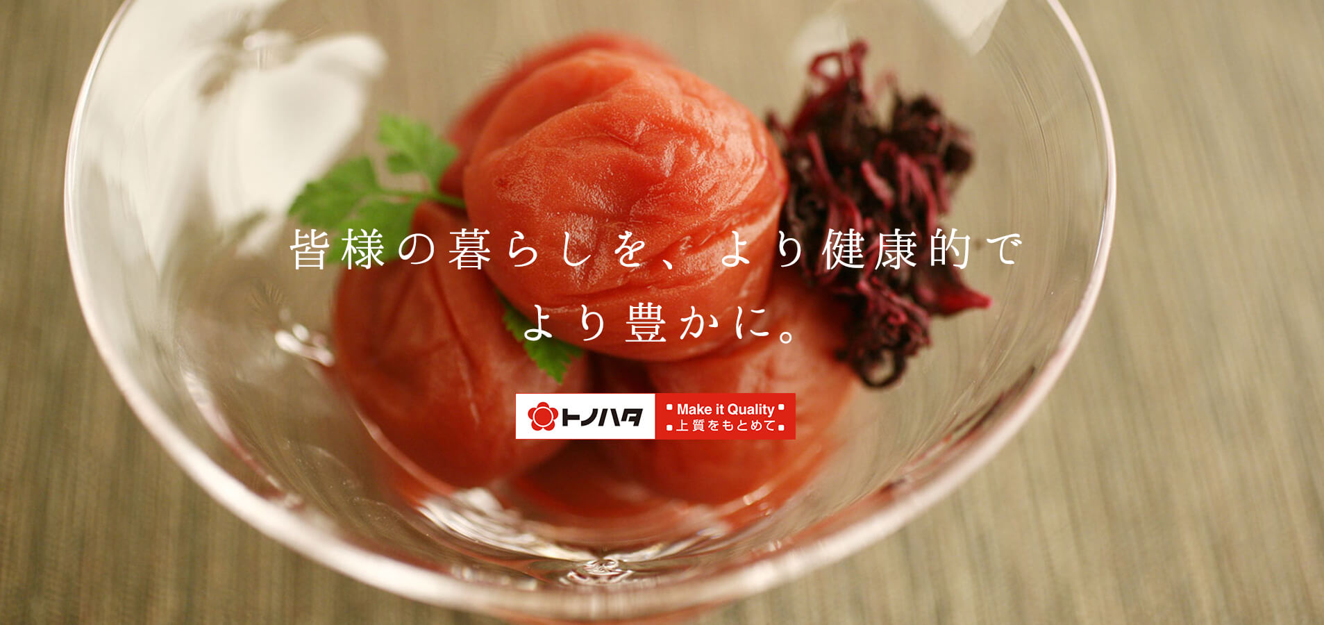トノハタイメージ