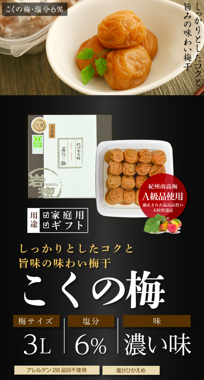 こくの梅の紹介1