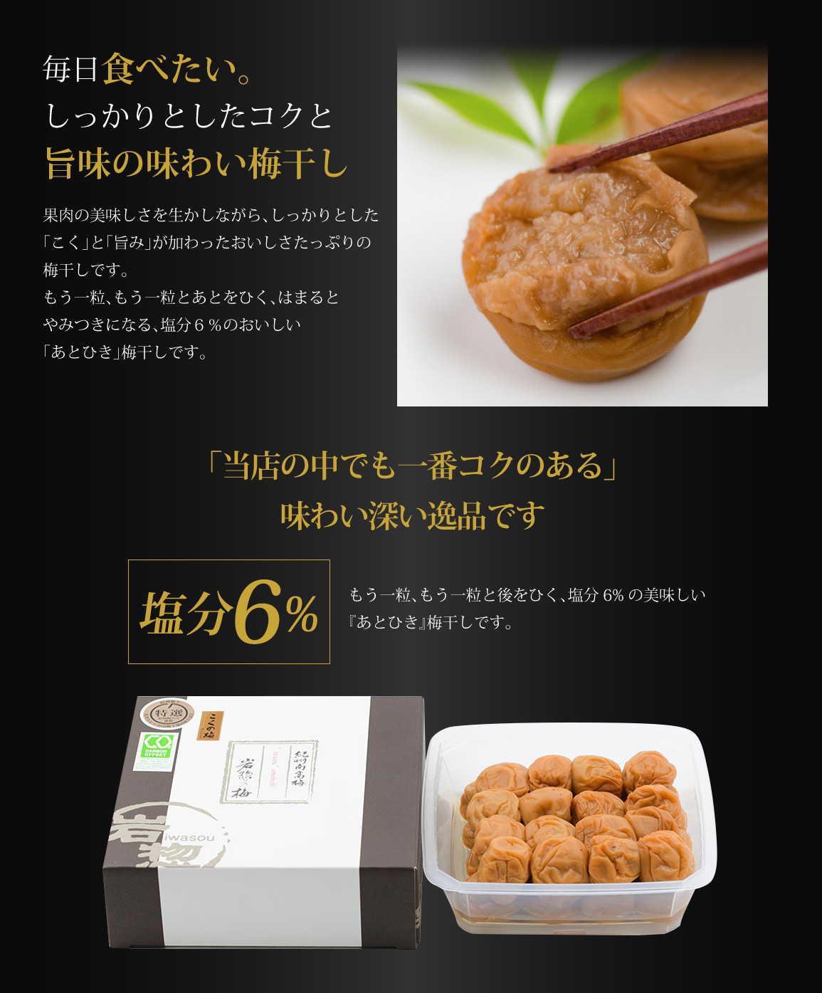 こくの梅の紹介2